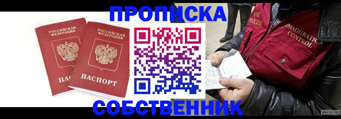 прописка паспорт в Радужном